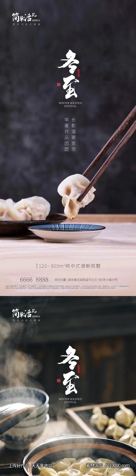 地产冬至海报-源文件-素材国度dc10000.com