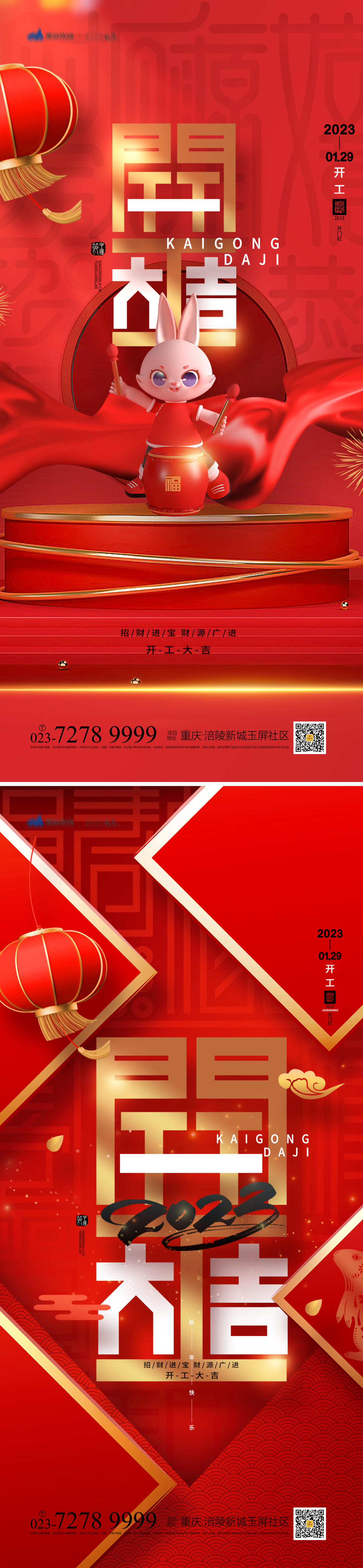开工大吉海报