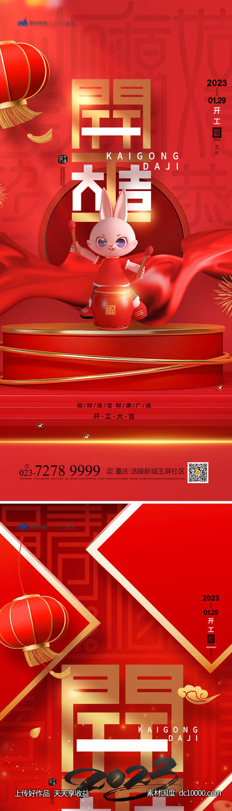 开工大吉海报-源文件-素材国度dc10000.com