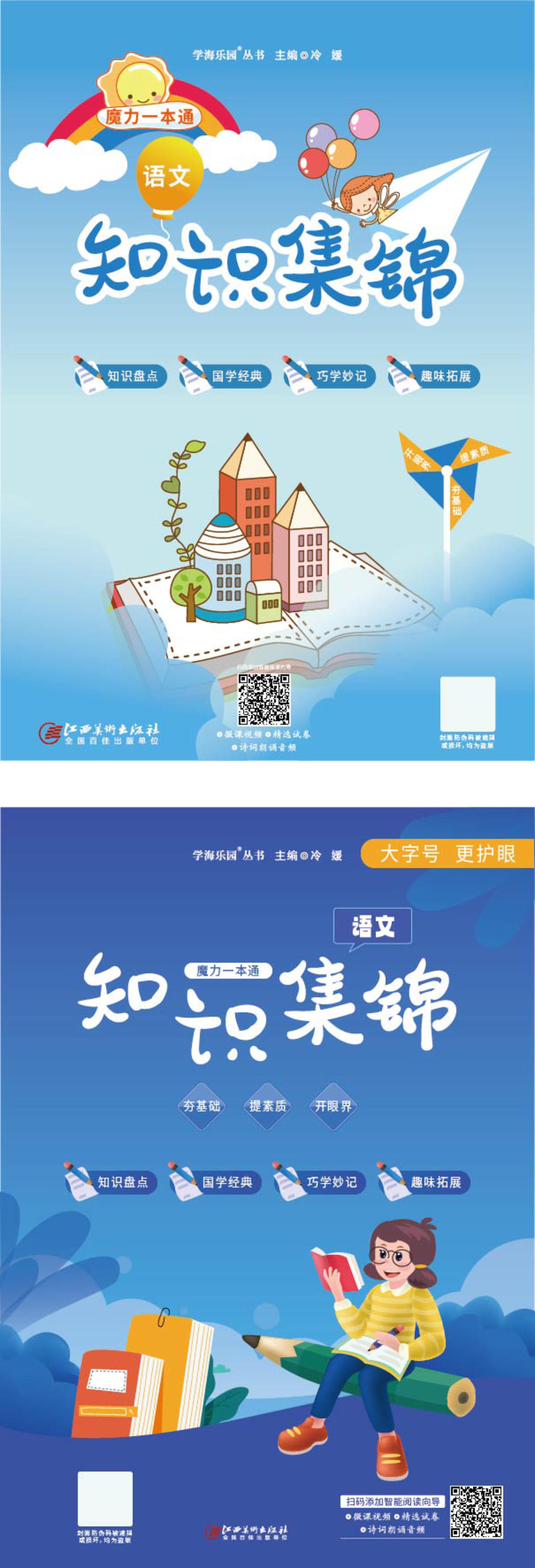 幼儿教育海报