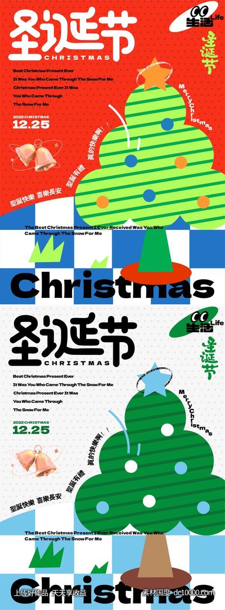 圣诞节创意海报-源文件-素材国度dc10000.com
