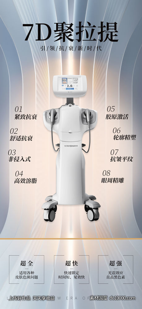 医美聚拉提 - 源文件