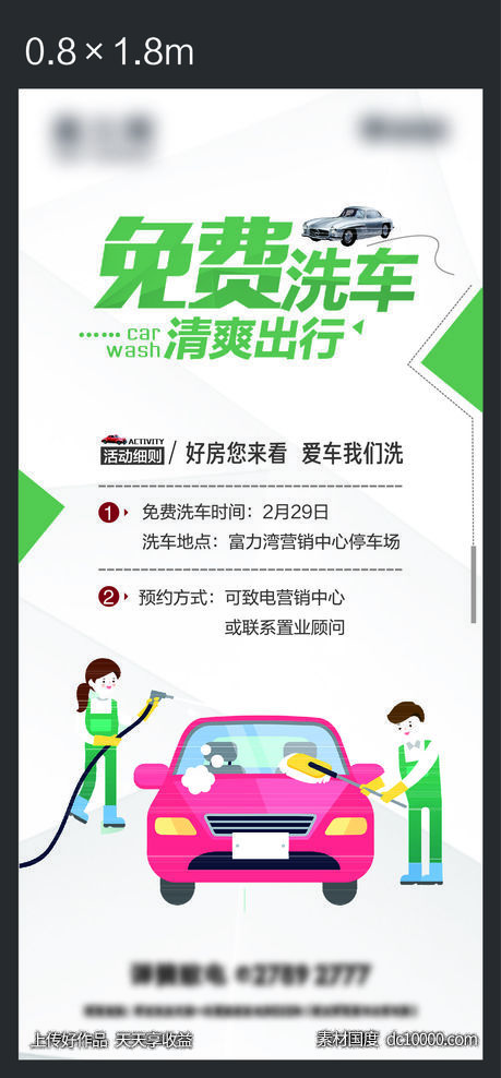 房地产好房您来看爱车我们洗活动海报-源文件-素材国度dc10000.com