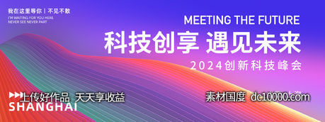 科技峰会背景板-源文件-素材国度dc10000.com