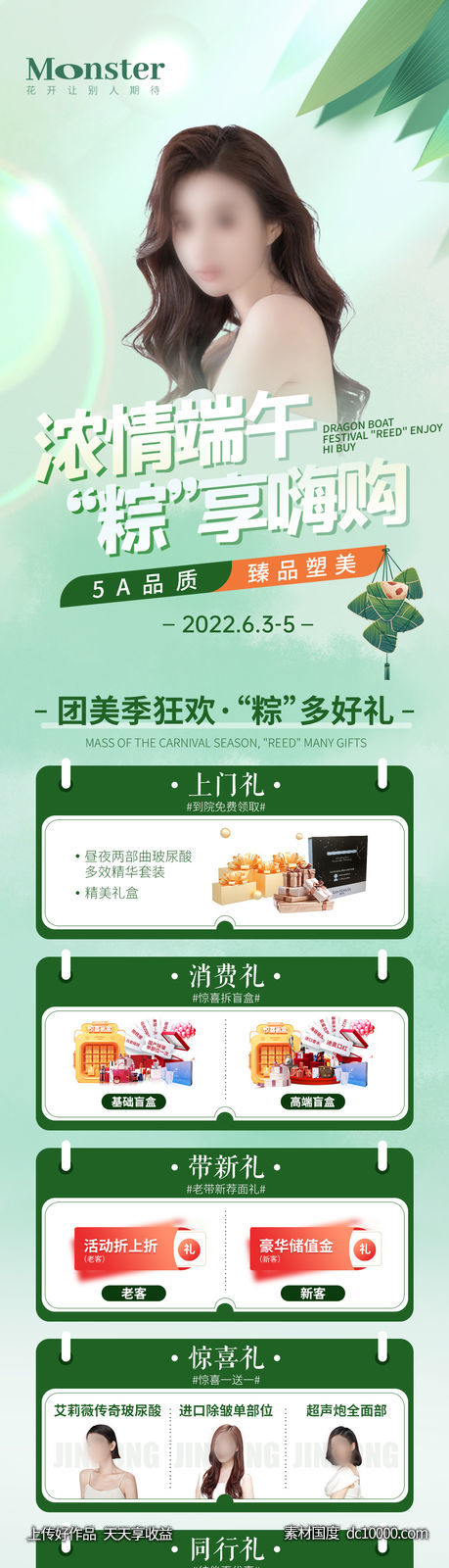 医美端午节专题-源文件-素材国度dc10000.com