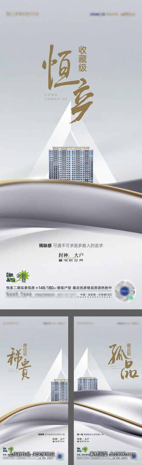 地产楼王加推价值海报-源文件-素材国度dc10000.com