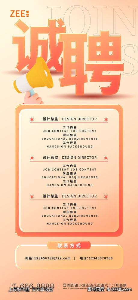 招聘海报-源文件-素材国度dc10000.com