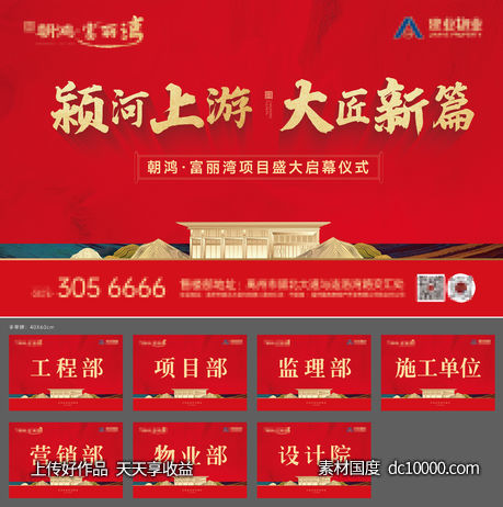 启动仪式背景-源文件-素材国度dc10000.com