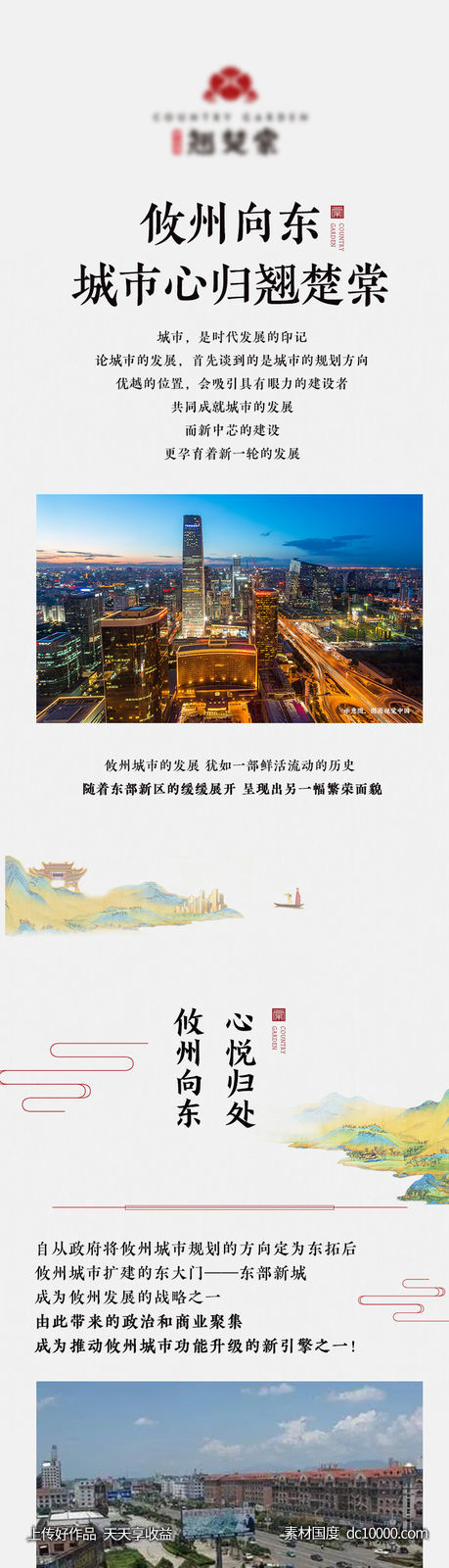 地产中式长图-源文件-素材国度dc10000.com