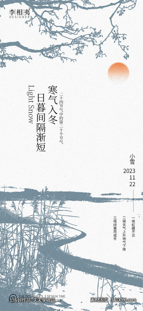 小雪节气海报-源文件-素材国度dc10000.com