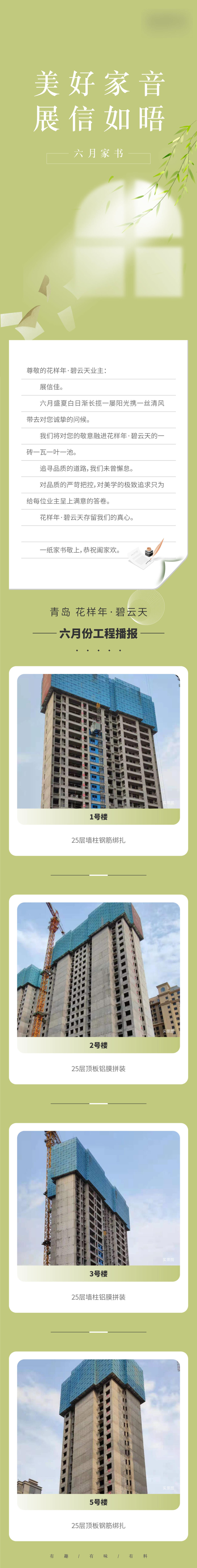 家书工程进度长图海报