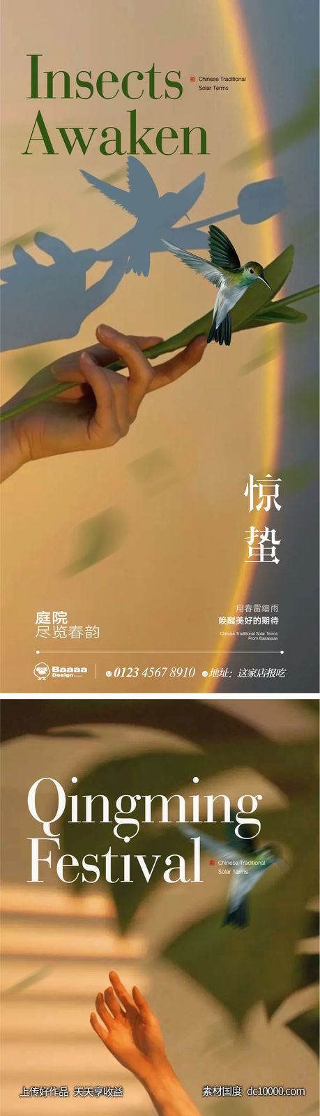 惊蛰清明商业节气单图-源文件-素材国度dc10000.com