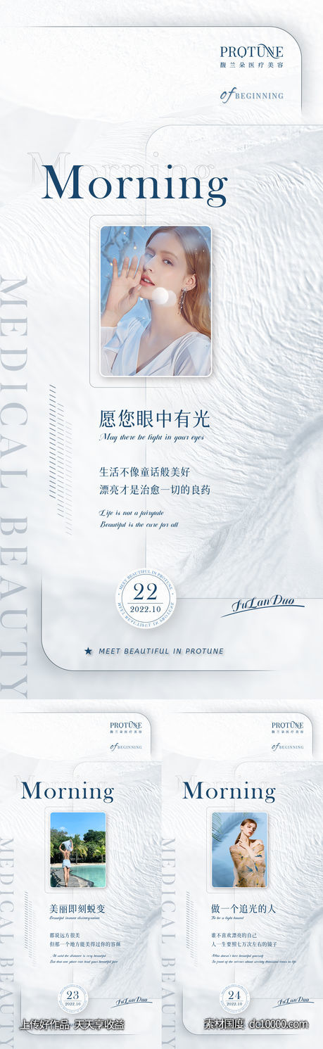 美业清新创意早安图-源文件-素材国度dc10000.com