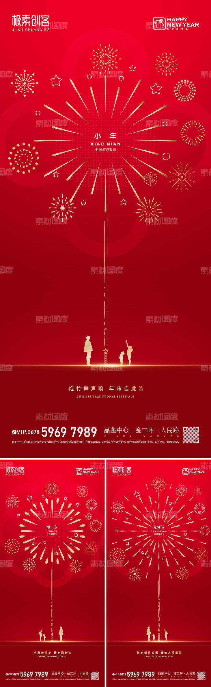 春节节日系列海报