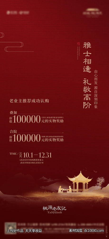 中式老带新全民营销海报-源文件-素材国度dc10000.com