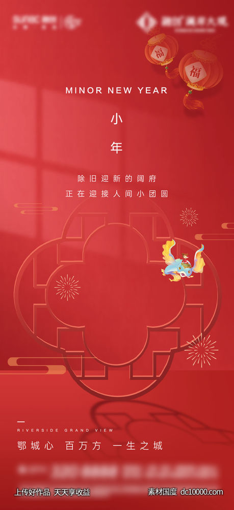 小年 地产 春节 除夕 初一-源文件-素材国度dc10000.com