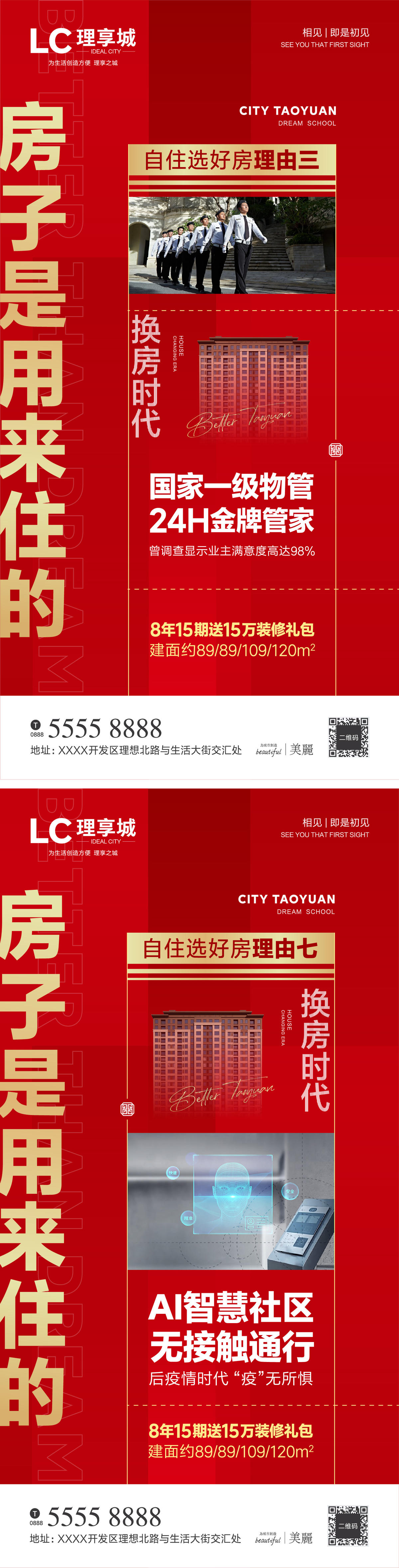 系列 买点 物业 智能 AI 智慧