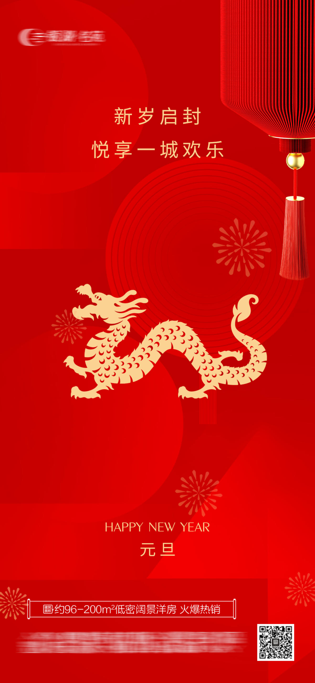 元旦跨年海报