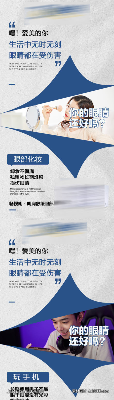 眼睛视力产品宣传微商海报-源文件-素材国度dc10000.com