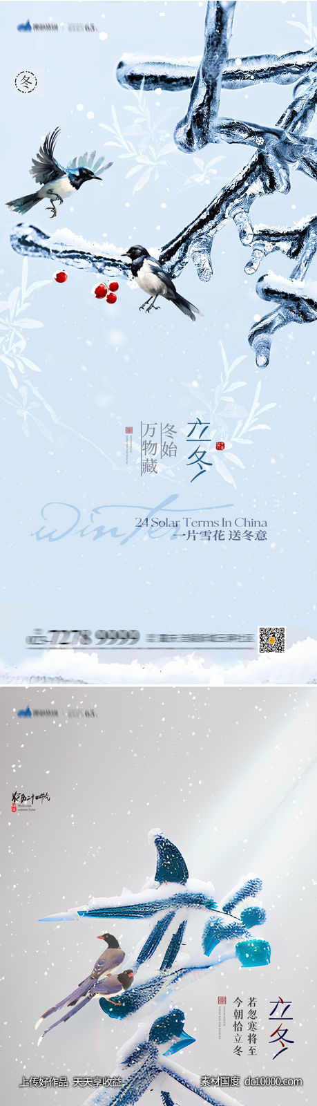 立冬节气海报-源文件-素材国度dc10000.com