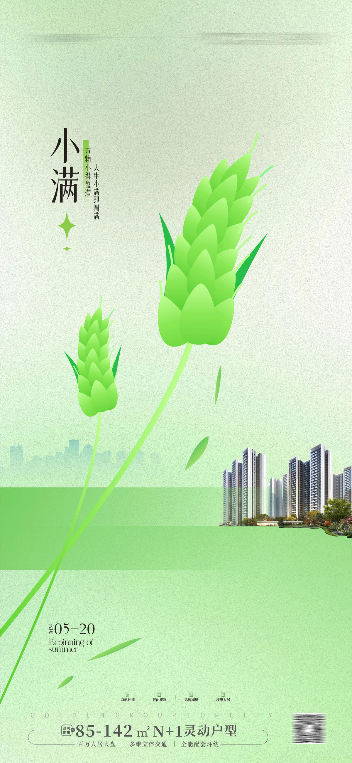 小满海报