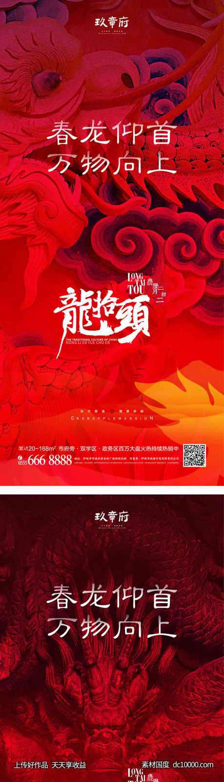 二月二 龙抬头 浮雕 龙首 中国风 简约 创意-源文件-素材国度dc10000.com