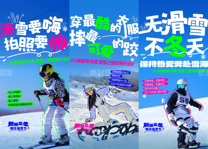 冬季滑雪刷屏