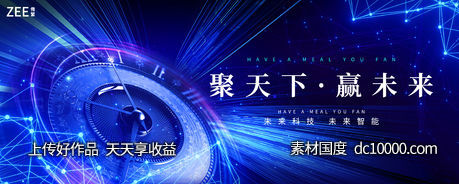 科技视觉主画面KV-源文件-素材国度dc10000.com