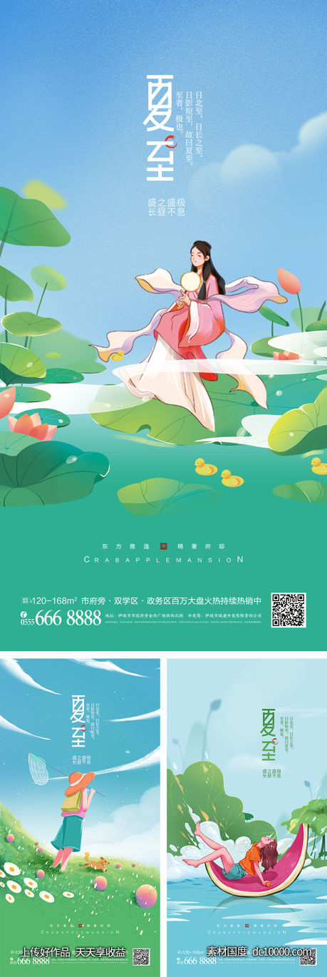 夏至节气宣传海报-源文件-素材国度dc10000.com