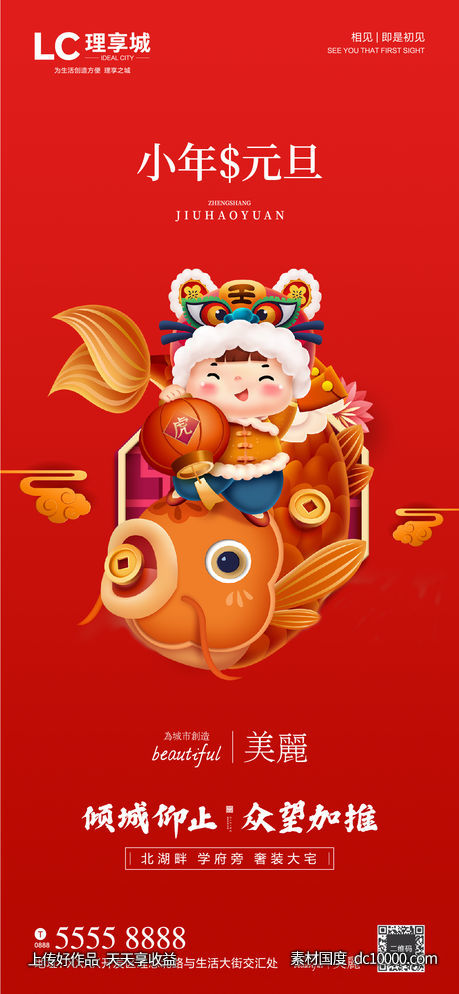 2022 新年 元旦 开年 海报 房地产 广告 迎新-源文件-素材国度dc10000.com