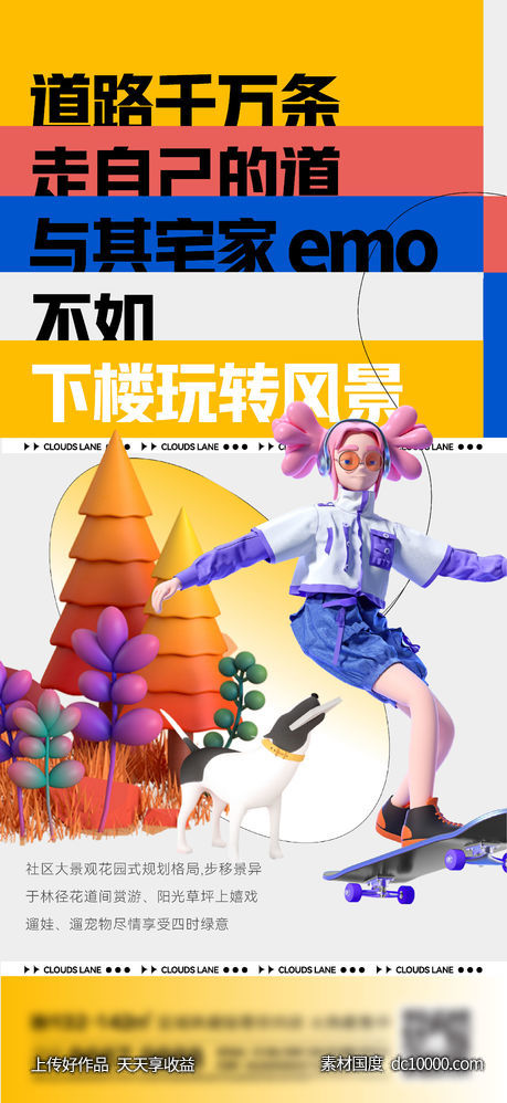 地产潮玩刷屏-源文件-素材国度dc10000.com