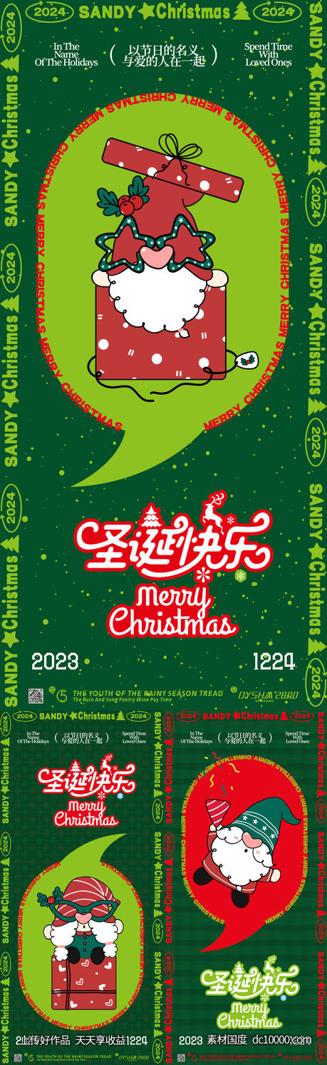 圣诞节海报-源文件-素材国度dc10000.com