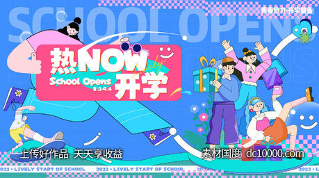 开学季购物节插画背景板-源文件-素材国度dc10000.com