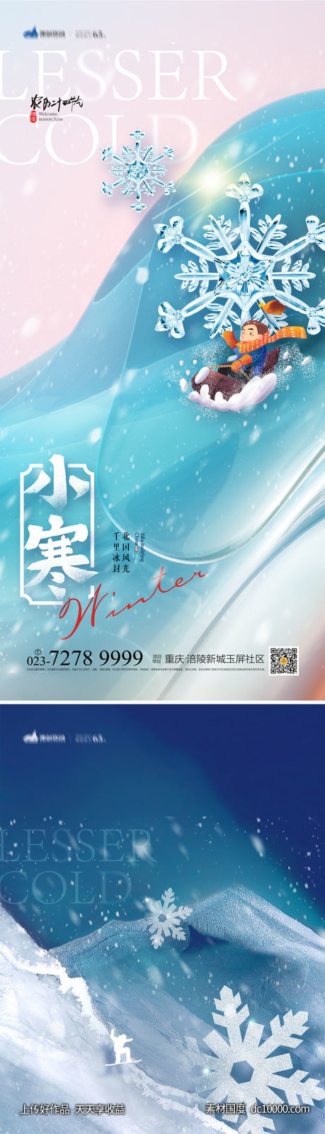 小寒海报-源文件-素材国度dc10000.com