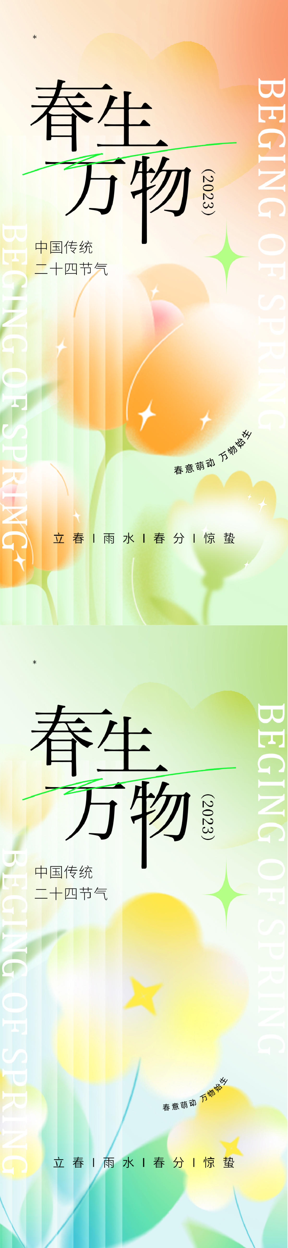 春天系列