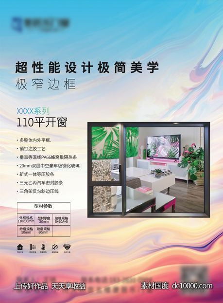 产品宣传DM单-源文件-素材国度dc10000.com