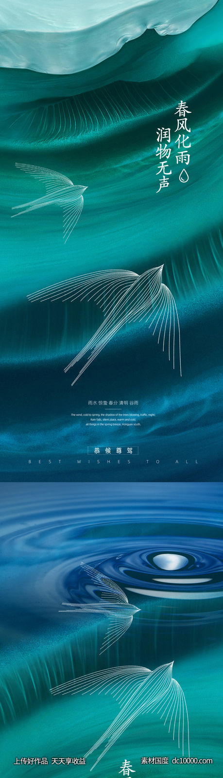 雨水 小雨 节气-源文件-素材国度dc10000.com