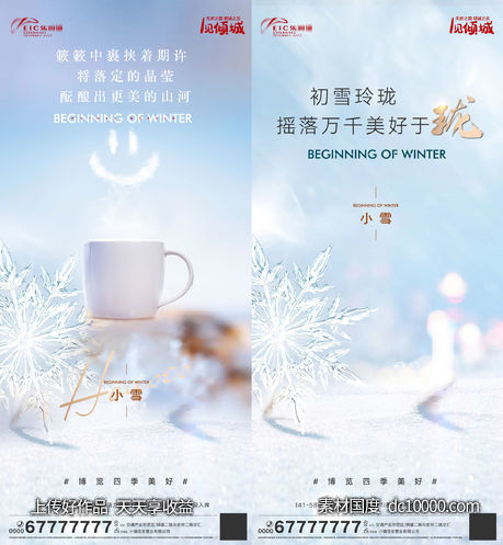 地产小雪海报-源文件-素材国度dc10000.com