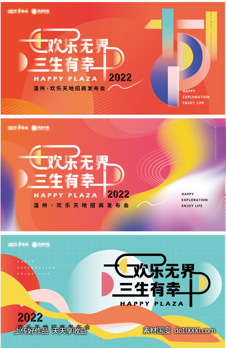 招商发布会主画面-源文件-素材国度dc10000.com