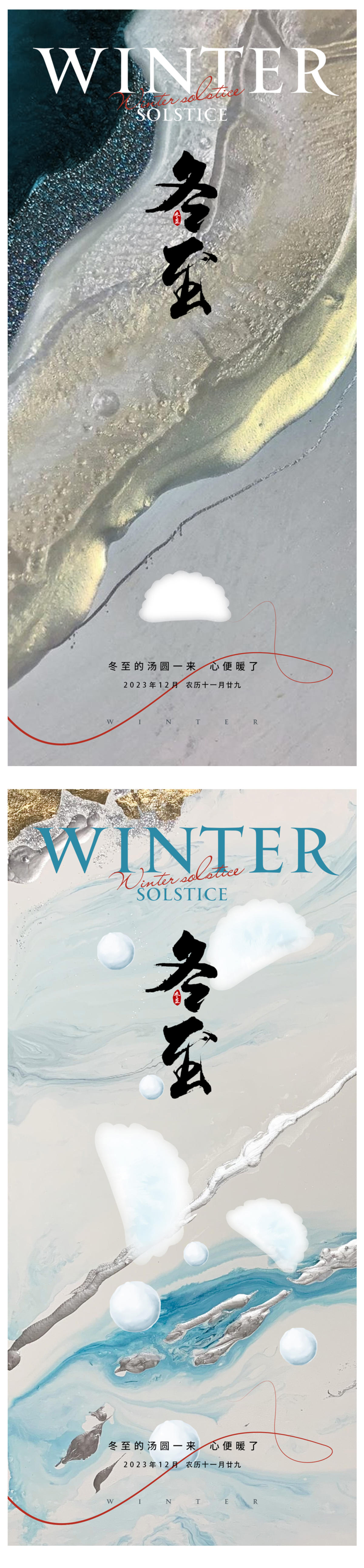 冬至