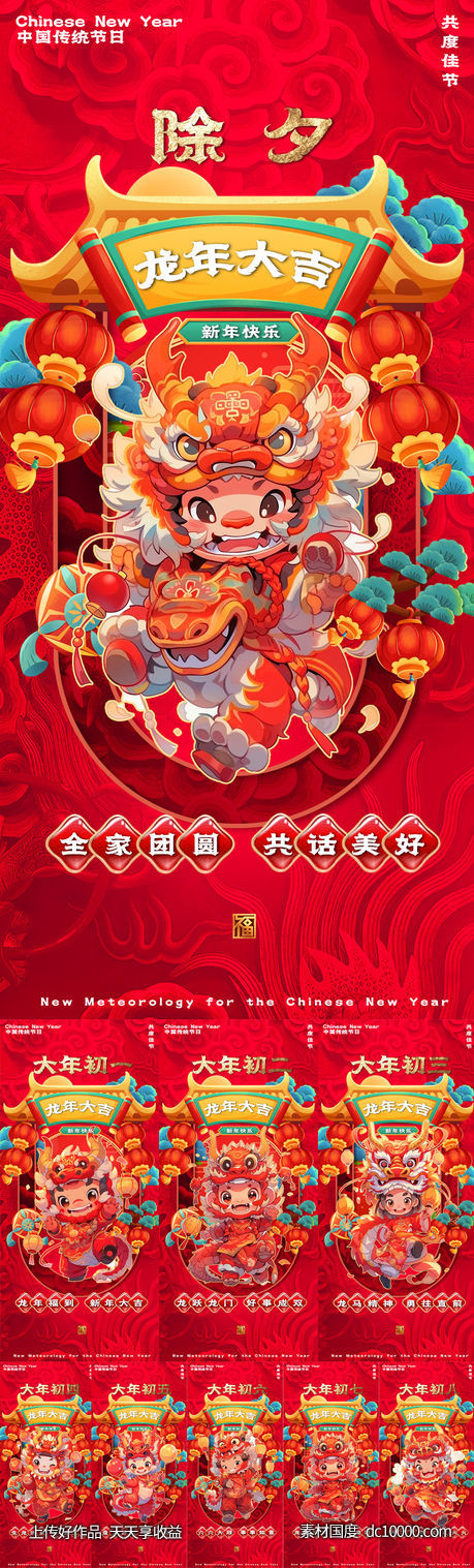 龙年系列海报 - 源文件