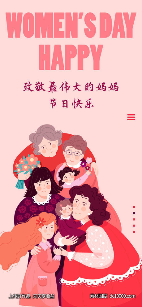 母亲节海报-源文件-素材国度dc10000.com
