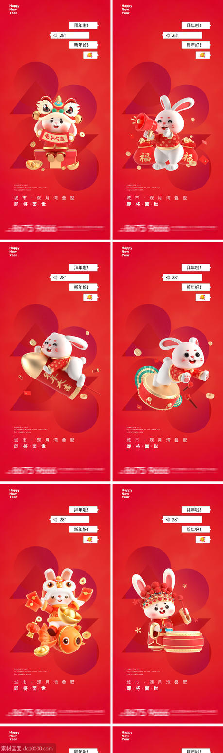 地产 元宵 新年 元旦 除夕 腊八节 传统节日  海报   - 源文件