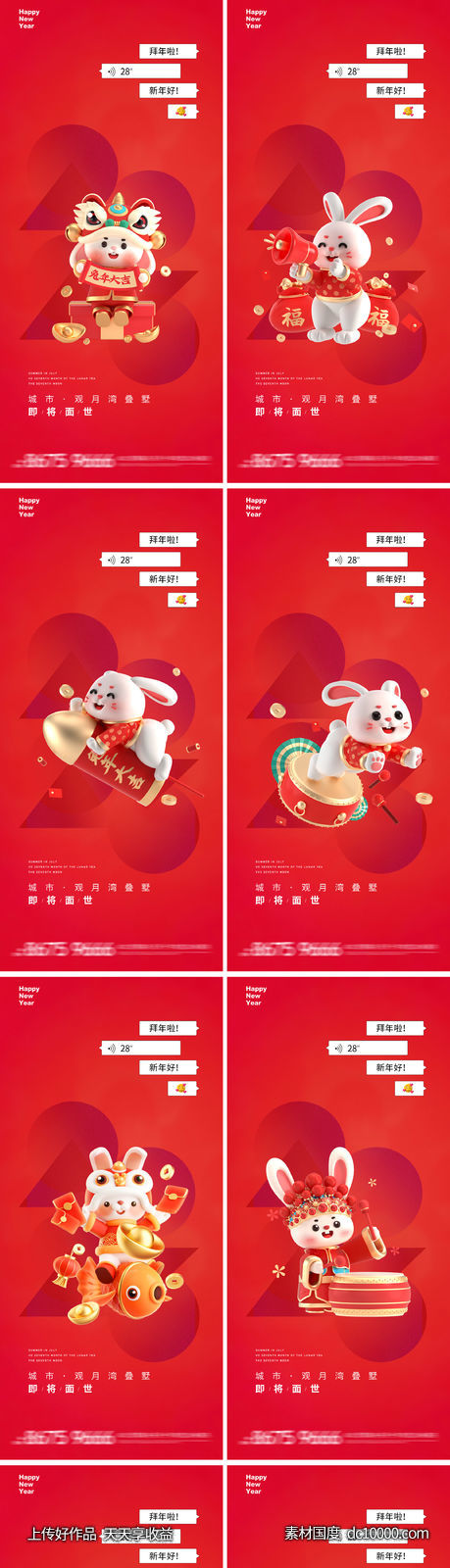 地产 元宵 新年 元旦 除夕 腊八节 传统节日  海报  -源文件-素材国度dc10000.com