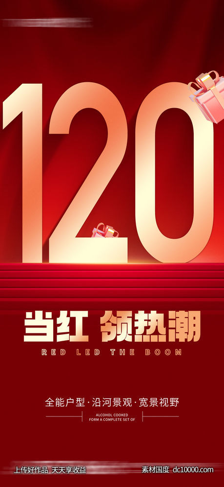 地产 价值点  热销 开盘 火 海报 -源文件-素材国度dc10000.com
