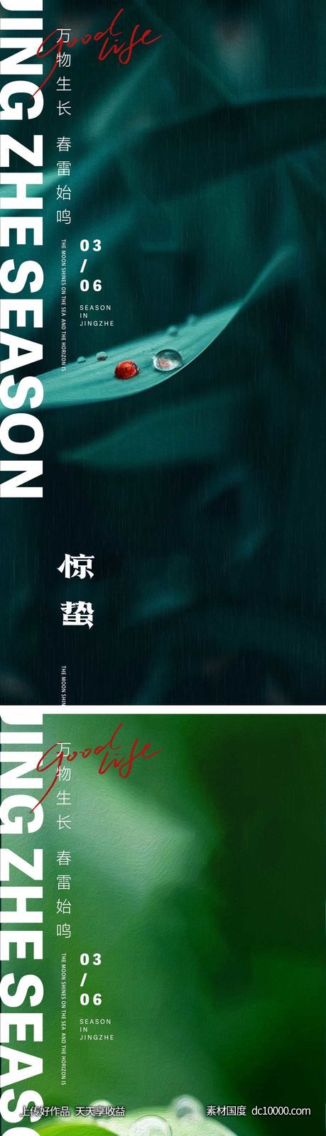惊蛰节气海报-源文件-素材国度dc10000.com