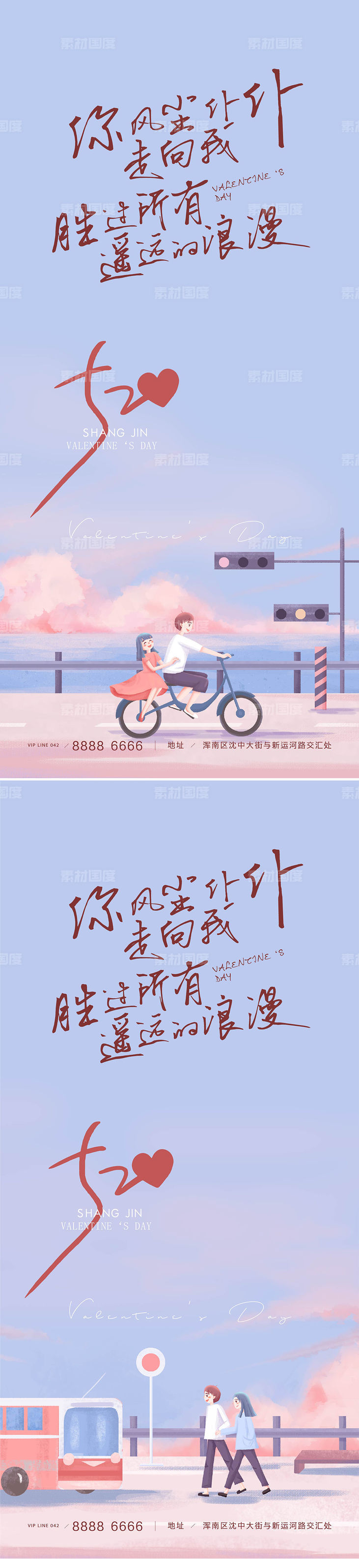 情人节 七夕 520 浪漫 海报