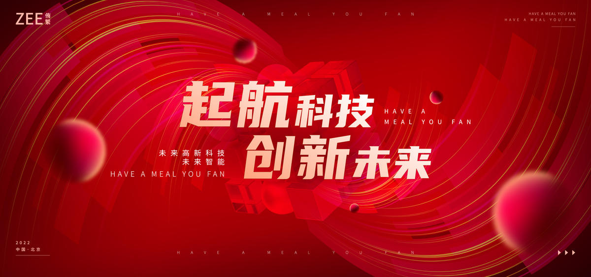 红色背景板kv
