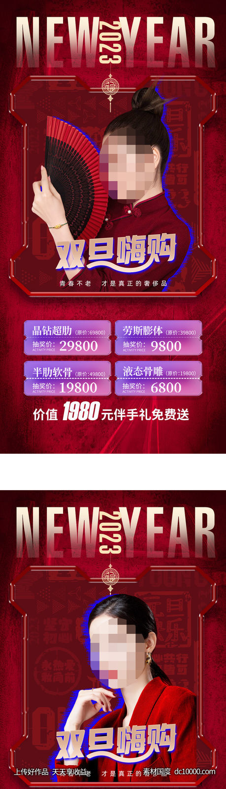 医美海报-源文件-素材国度dc10000.com