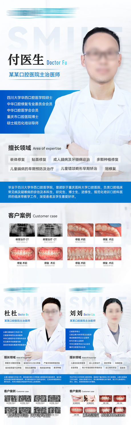 医美口腔专家介绍海报 - 源文件